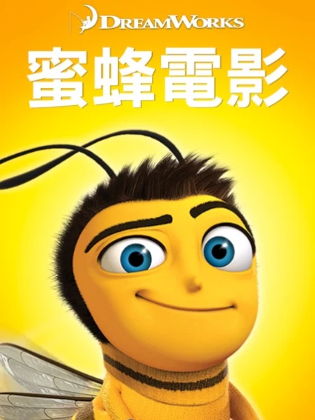 Bee Movie