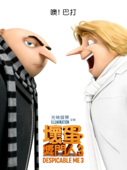 Despicable Me 3