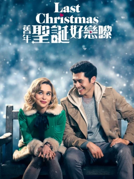 Last Christmas