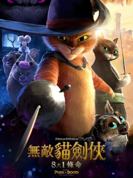 Puss in Boots: The Last Wish