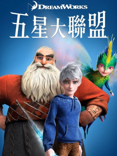 Rise of the Guardians