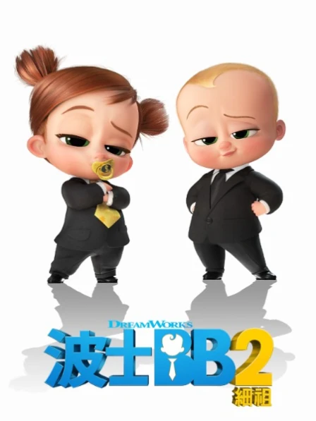 The Boss Baby: Family Business