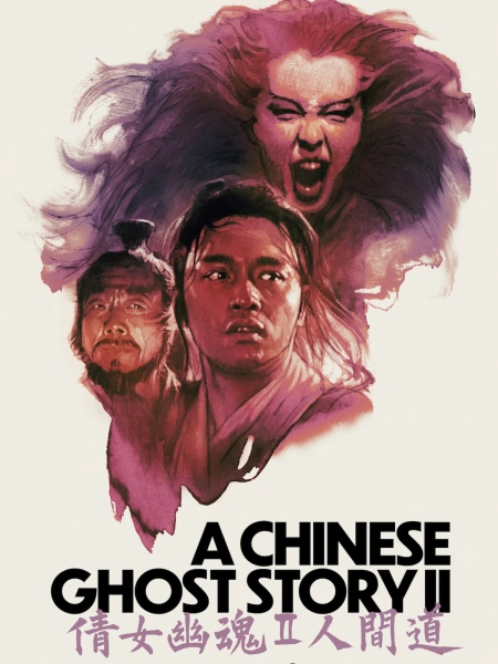 A Chinese Ghost story II
