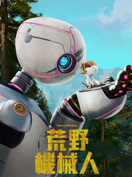 The wild robot