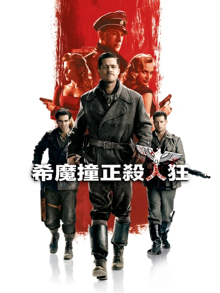 Inglourious Basterds
