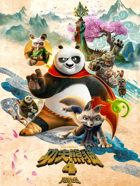 Kung Fu Panda 4
