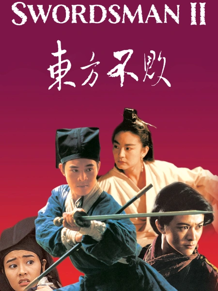 Swordsman II