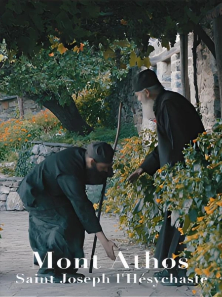 Mont Athos, Saint Joseph l'Hésychaste
